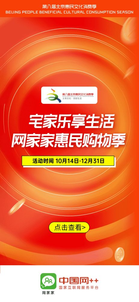 號(hào)外！網(wǎng)家家惠民購(gòu)物季火爆開(kāi)啟，數(shù)字文化盛宴邀您共享